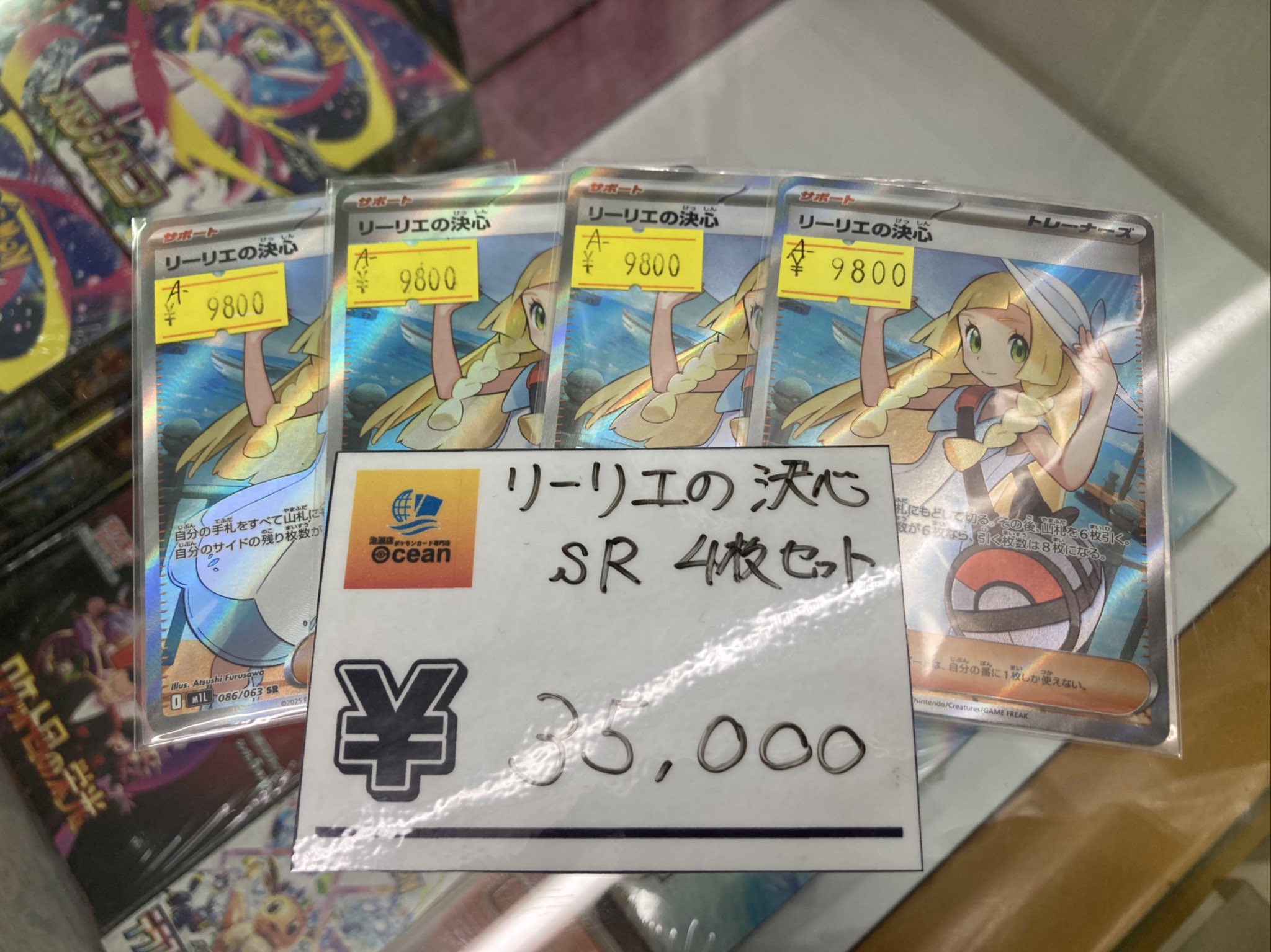 リーリエの決心SR4枚セット