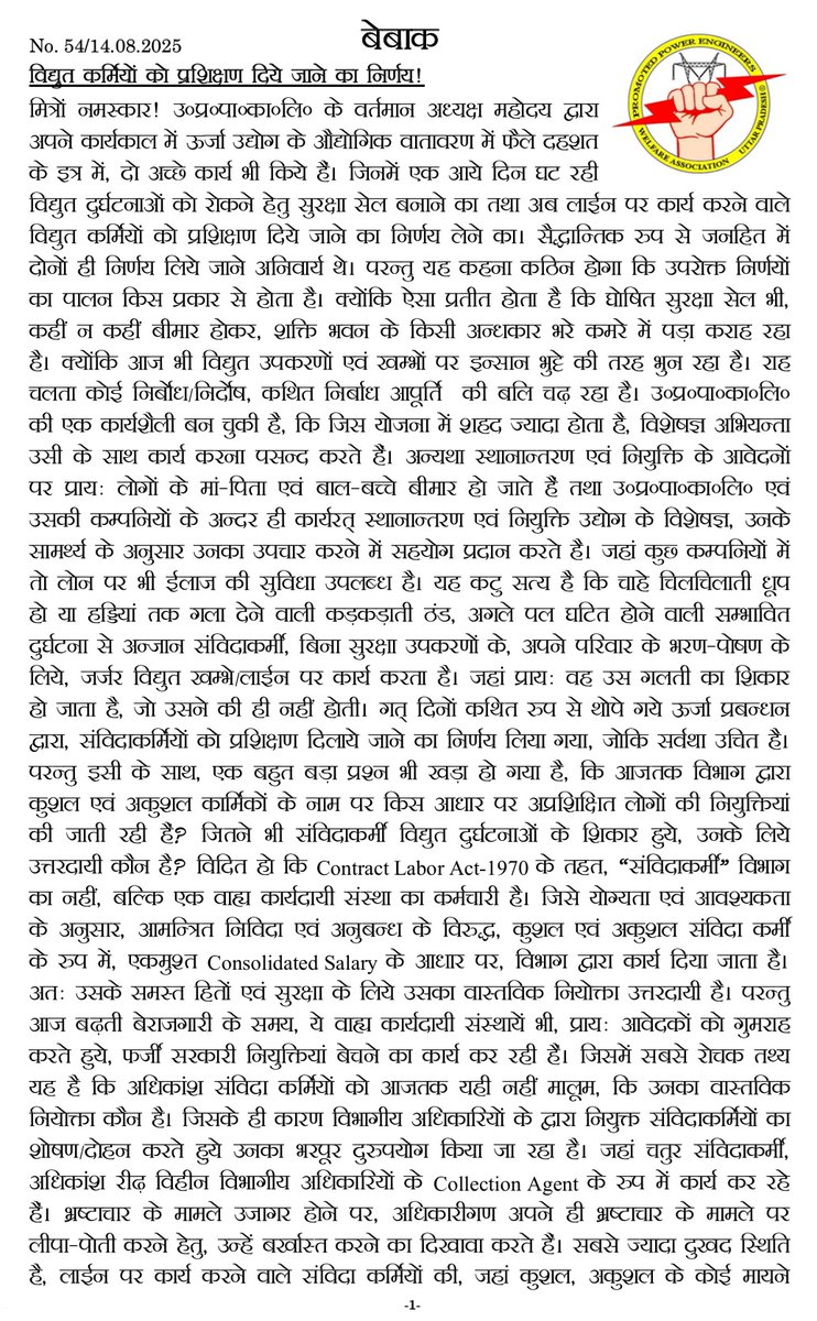 GS_PPEWA's tweet photo. @CMOfficeUP @EMofficeUP @UPPCLLKO https://t.co/8dFGZhfHbq