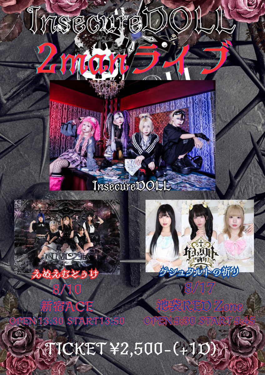 Insecure DOLL 公式 tweet media