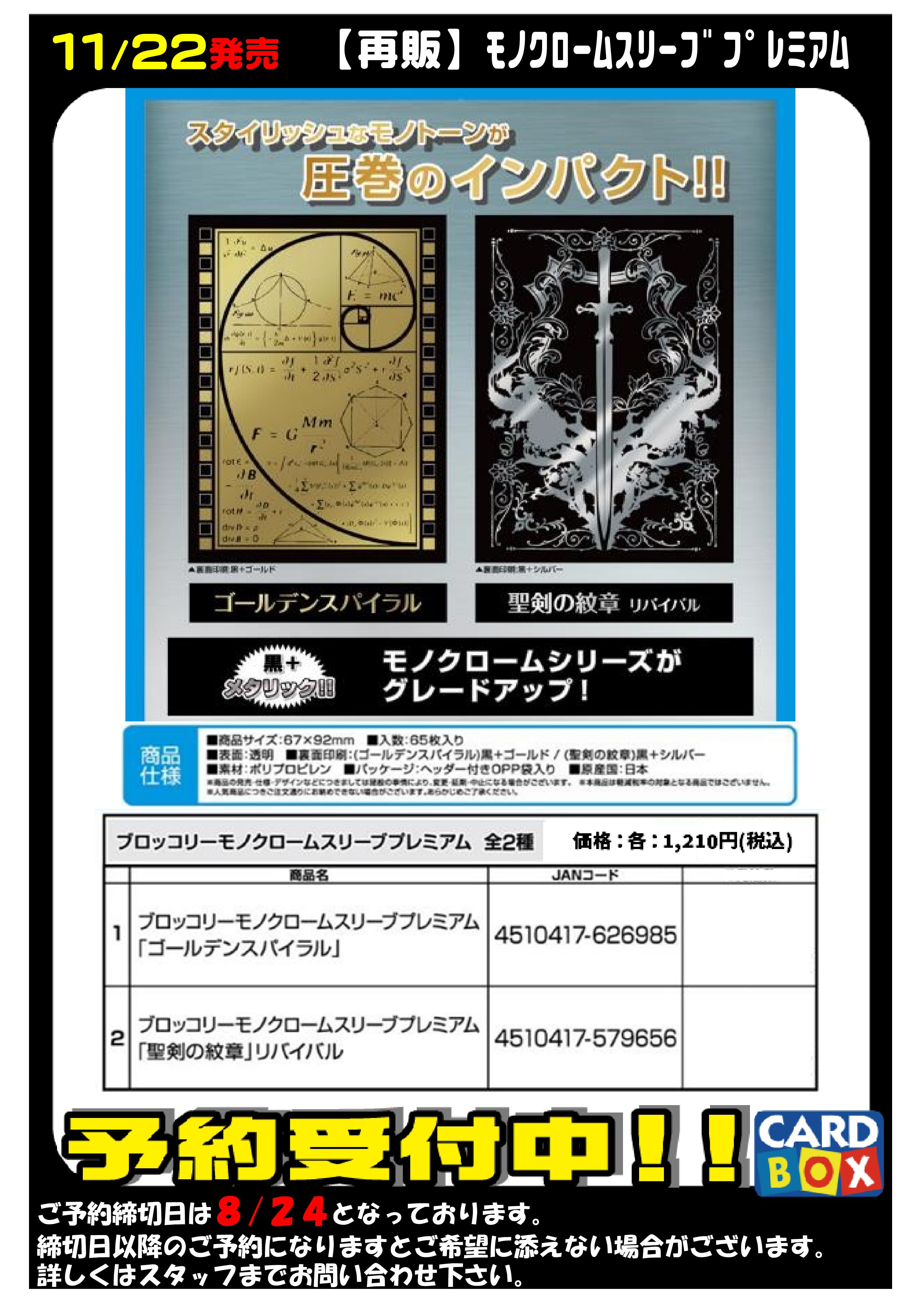 [最終値下げ]プレミア多数　まとめ売り　スリーブ カードボックス福山店【アルバイト従業員募集中】 on X: 