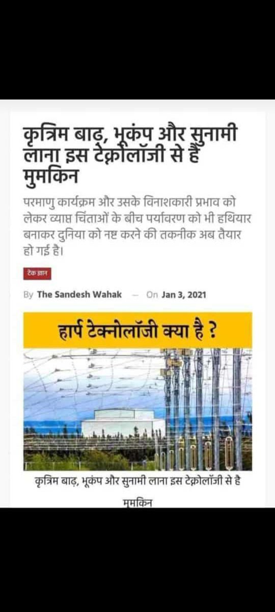 GaurkarMilind's tweet photo. @ndtvindia #बादल_फट ने का कारणं
#Chemtrails
#HAARP #haarptechnology मदत से मौसम को #कंट्रोल किया जा रहा है.
@PMOIndia @allindiaweather @Indiametdept @awakenindiamvmt @airnewsalerts @AHindinews https://t.co/nHhFW7hyGm