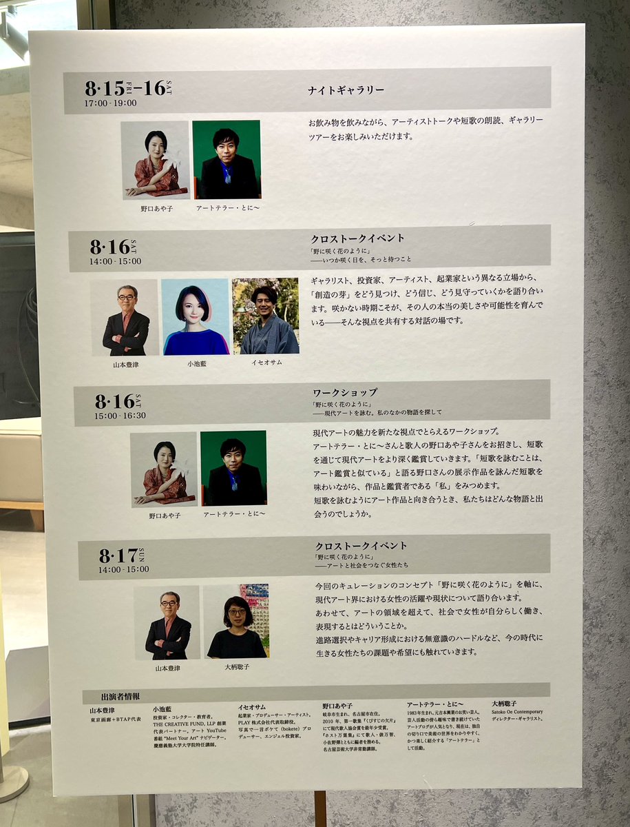 Podcastにも出演頂いた東京画廊の山本豊津さん渾身の展覧会“野に咲く花のように”が松坂屋名古屋店で開催中！歌人の野口あや子さんとの異色のタッグで明日16日の関連イベントも盛り上げます。中京地区の方、是非お越しくださいませ😊
matsuzakaya.co.jp/nagoya/garou/e…