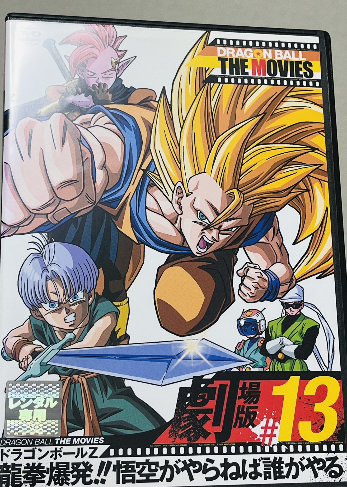 ドラゴンボール - るっち ドラゴンボールZ - シーズン2 - 63話 (アニメ) | 無料動画