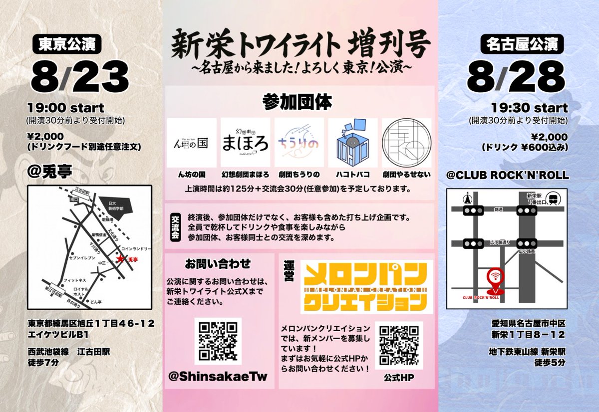 🌟稽古場の様子を覗き見🌟

本日はん坊の国さんの稽古場をお届け！
「土とワルツ」という作品を上演されるようです👀

名古屋トワイライトの次の日の8/29にも短編を三作品上演するみたい‼️

是非とも会場にお越しください❗️

【詳細、予約はこちらから⬇️】
forms.gle/XrQ2R7zXx76FdK…