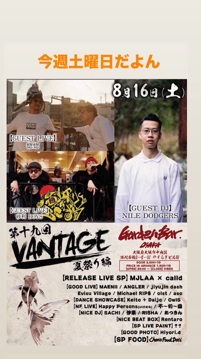 明日開催VANTAGE!!!!
<a href="/GardenBar_Osaka/">Club Garden Bar</a> 🌺

宜しくお願いします！！！