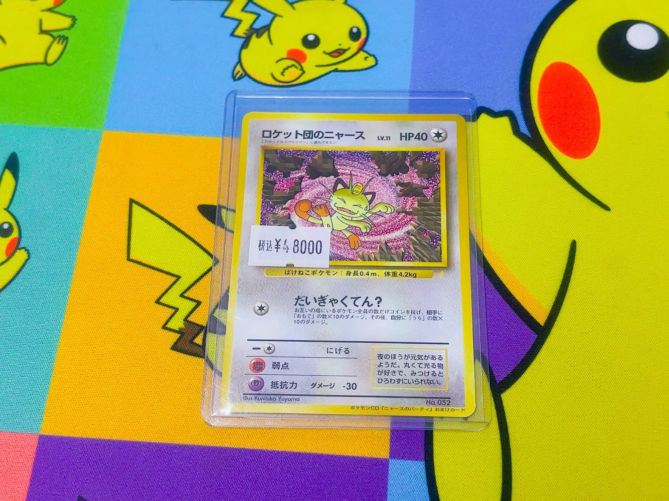 コレクター放出品】③ 旧裏 ロケット団のニャース LV.11 No.052