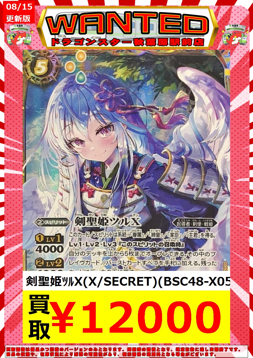 バトルスピリッツ 剣聖姫ツル イラスト違い シークレット ② 剣聖姫ツルX(BSC48-X05) | X | ドラゴンスター | バトルスピリッツ