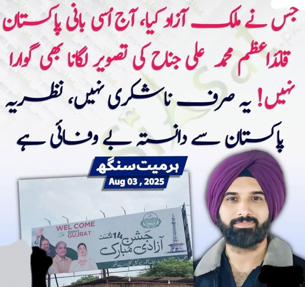 #مائنس_جناح_نامنظور
Celebrating Independence Day without giving tribute to Quaid-e-Azam Muhammad Ali Jinnah overlooks the very foundation of Pakistan’s existence.
Govt has forgotten that without him we weren't be celebrating our freedom.