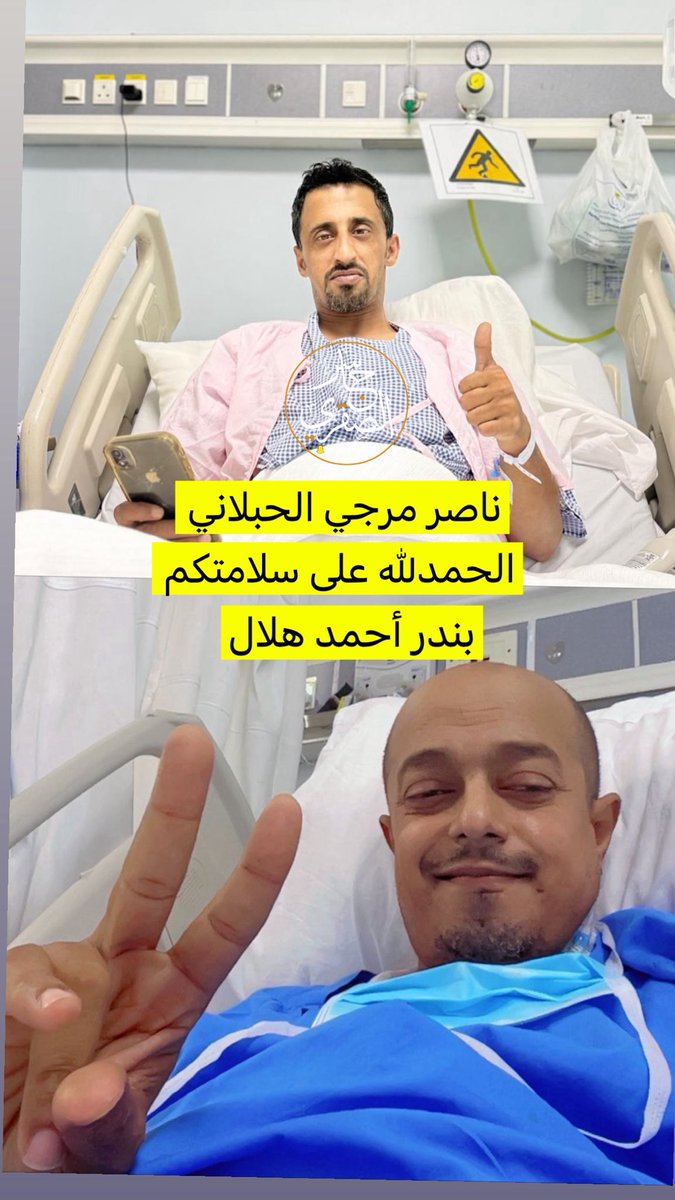 في لفتة إنسانية.. مواطن من #عرعر يتبرع بكليّته لإنقاذ حياة مواطن لا يعرفه..
في موقف يعكس أسمى صور العطاء والتكافل الإنساني قدم المواطن ناصر مرجي الحبلاني العنزي تبرع بكليّته لمواطن لم يسبق له معرفته ،بعد أن علم بحاجة المريض لمتبرع لإنقاذ حياته.
وأجريت العملية بنجاح والحمدلله ع