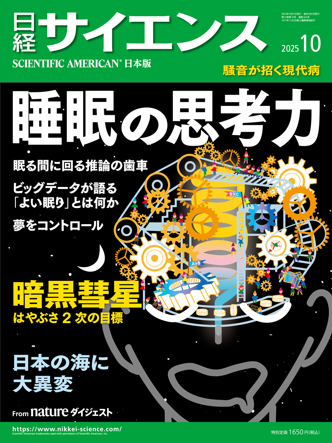 日経サイエンス on X: 