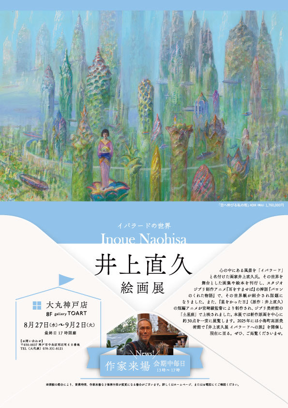 iblard_INOUE's tweet photo. 8月27日（水）～9月２日（火）大丸神戸店（元町）
久しぶりに神戸での新作展です。
８階 美術画廊 gallery TOART にて
　会期中は在廊の予定。作品についてお尋ねがあれば、技法や内容について解説させていただきます。
どうぞお立寄り下さい。 https://t.co/s2U7G9wHzr