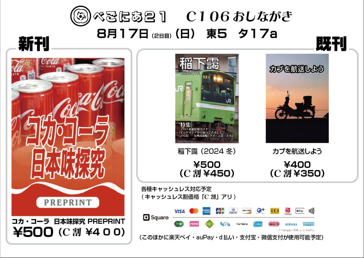 Shinbyan C107はお休みです (@shinbyantani) / Posts / X