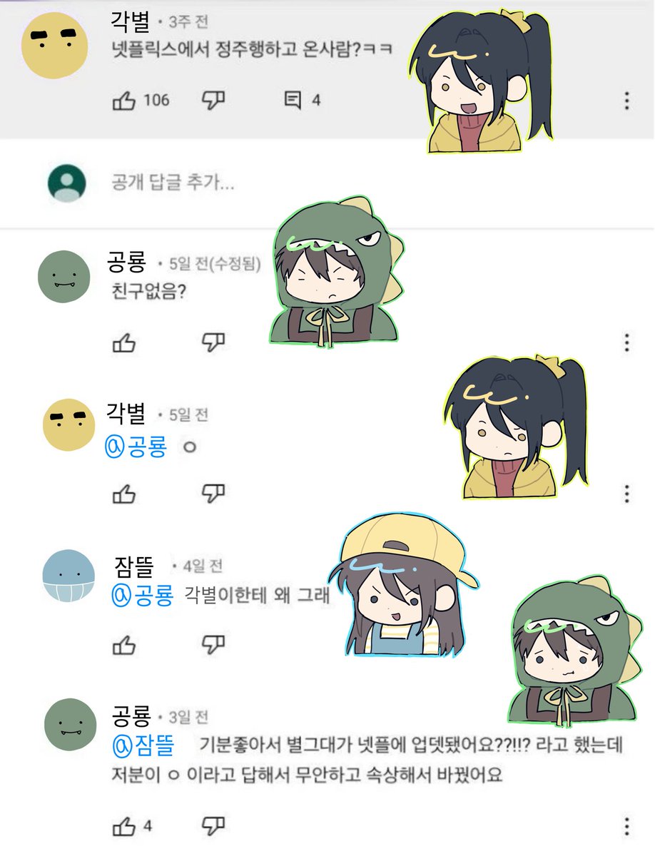 공각,갑을조
셋이 뭉치면 바보댐..