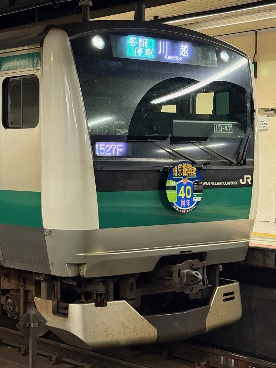 RailwayTown_Omy's tweet image. まめこと一緒に埼京線開業40周年記念ヘッドマークを付けた列車を大宮駅で見送ってきたよ🚃👋
記念ヘッドマークが付いた車両は1編成しかいないから、もしかすると乗れたら良いことがあるかも…😁⁉️
＃鉄道のまち大宮 ＃大宮駅 ＃埼京線開業40周年 ＃埼京線