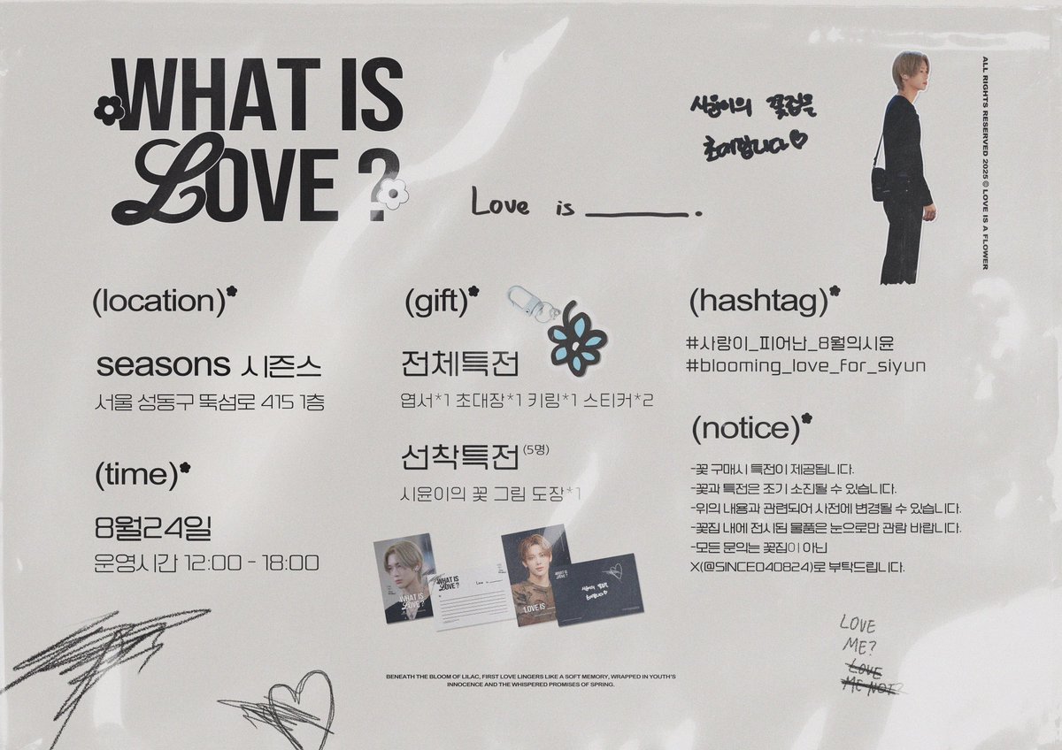 ✿❀

(𝗪𝗛𝗔𝗧 𝗜𝗦 𝗟𝗢𝗩𝗘?)
ʟᴏᴠᴇ ɪꜱ _______.
-

2025 𝖿𝗅𝗈𝗐𝖾𝗋 𝗌𝗁𝗈𝗉 𝖿𝗈𝗋 𝗌𝗂𝗒𝗎𝗇
✿ SEASONS 시즌스 성수
❀ 08. 24

© love is a flower
-
#사랑이_피어난_8월의시윤
#blooming_love_for_siyun

#NOWZ #나우즈 #시윤 #SIYUN