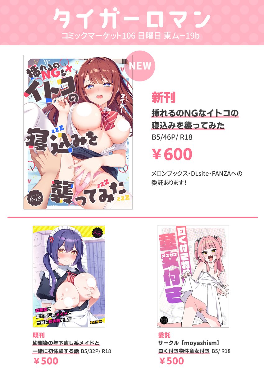 c106のお品書き!友達のmoyashiさん(@moyashi_namuluu)の既刊もあります!よろしくお願いします🙌 