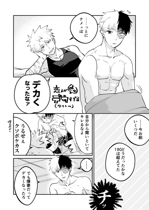 プ□ヒ轟爆漫画(続きはポイピク) 