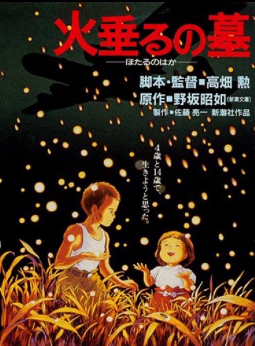 火垂るの墓 非売品 B2映画ポスター 当時もの 高畑勲 宮崎駿 - 火垂るの