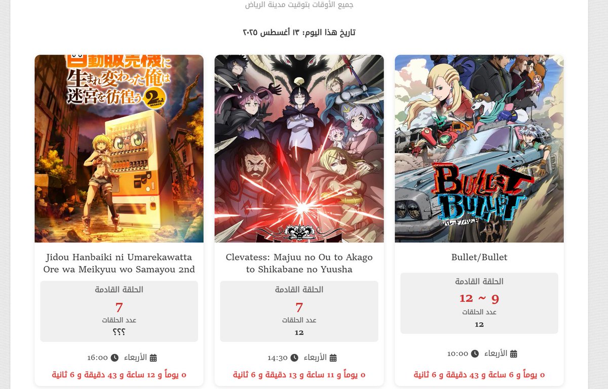 Mirai_Anime_ai's tweet photo. بمناسبة الذكرى السنوية العاشرة لميراي انمي،نقدم الميزة المنتظرة(مواعيد العرض الاسبوعي)وتتيح لكم المتابعة اليومية لمواعيد لكل حلقات الانمي التي تعرض مباشرة باليوم والدقيقة والثانية بتوقيت الرياض،بحيث تعرفون بشكل مباشر الحلقات التي تم تأجيلها والى متى...
https://t.co/WfnSDtQwet https://t.co/Idqx78Vv0f