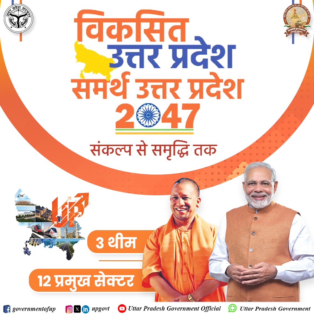 Government of UP (@upgovt) on Twitter photo 'विजन डॉक्यूमेंट-2047' उत्तर प्रदेश की 25 करोड़ जनता की आशा और आकांक्षाओं का एक प्रतिबिंब है। यह 'विकसित भारत' के 'विकसित उत्तर प्रदेश' की परिकल्पनाओं को साकार करने का एक रोड मैप होगा।
#UPCM श्री <a href="/myogiadityanath/">Yogi Adityanath</a> जी की मंशा के अनुरूप इस डॉक्यूमेंट को तीन थीम- अर्थ शक्ति, सृजन 'विजन डॉक्यूमेंट-2047' उत्तर प्रदेश की 25 करोड़ जनता की आशा और आकांक्षाओं का एक प्रतिबिंब है। यह 'विकसित भारत' के 'विकसित उत्तर प्रदेश' की परिकल्पनाओं को साकार करने का एक रोड मैप होगा।
#UPCM श्री <a href="/myogiadityanath/">Yogi Adityanath</a> जी की मंशा के अनुरूप इस डॉक्यूमेंट को तीन थीम- अर्थ शक्ति, सृजन