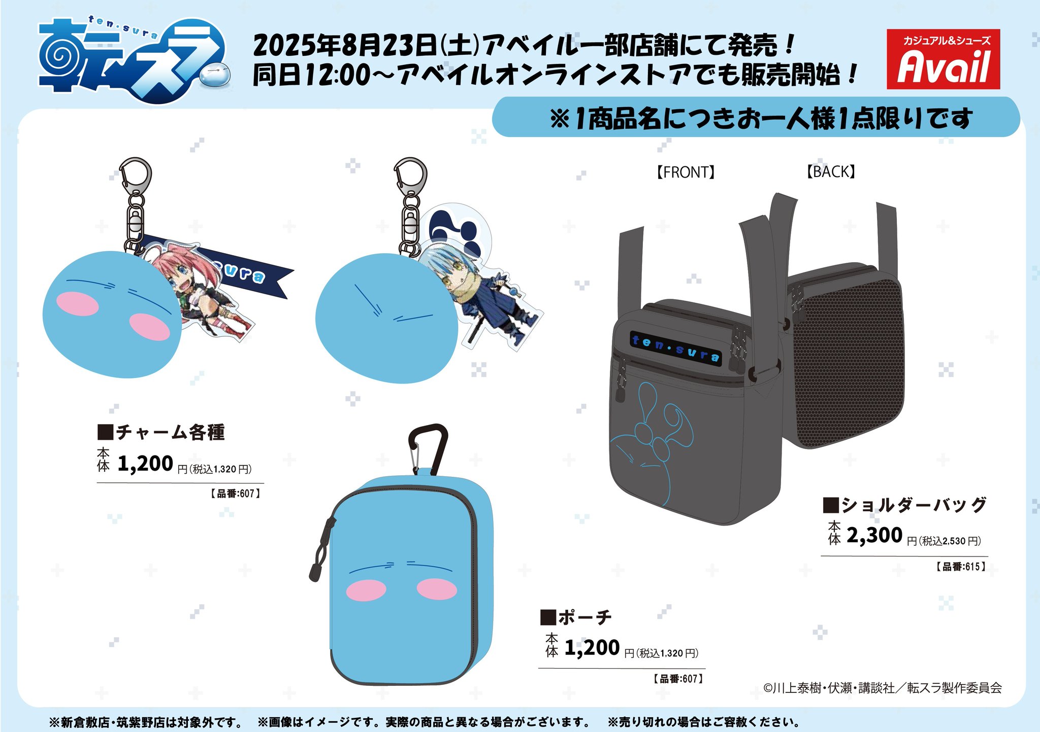 転生したらスライムだった件 グッズ情報 on X: 