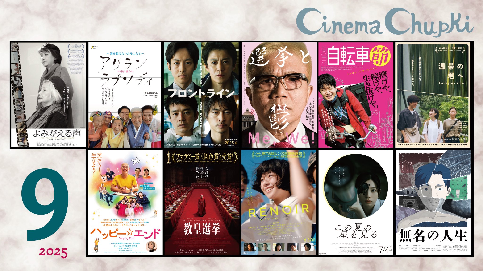 Cinema Chupki（シネマ・チュプキ・タバタ） on X: 