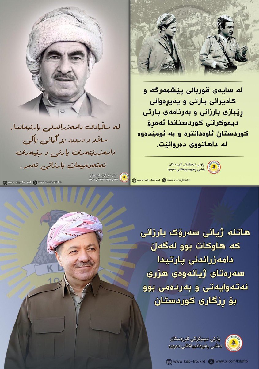 لە یادی پڕشکۆی دامەزراندنی پارتیمان و لە دایکبوونی سەرۆکمان؛
<a href="/KDPinfo/">KDP</a>