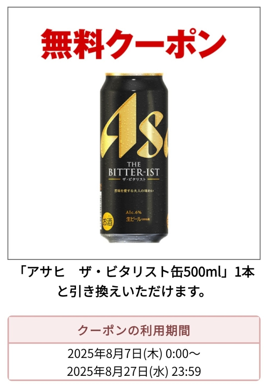 一番搾り　スーパードライ　ビタリスト　など43本 一番搾り スーパードライ ビタリスト など43本 ビタリスト