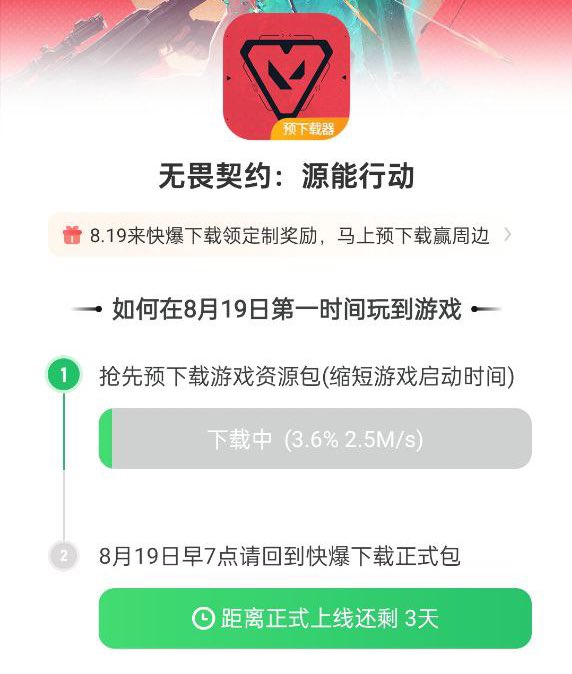Valorant Mobile Pre-Download Starts Today! (China)