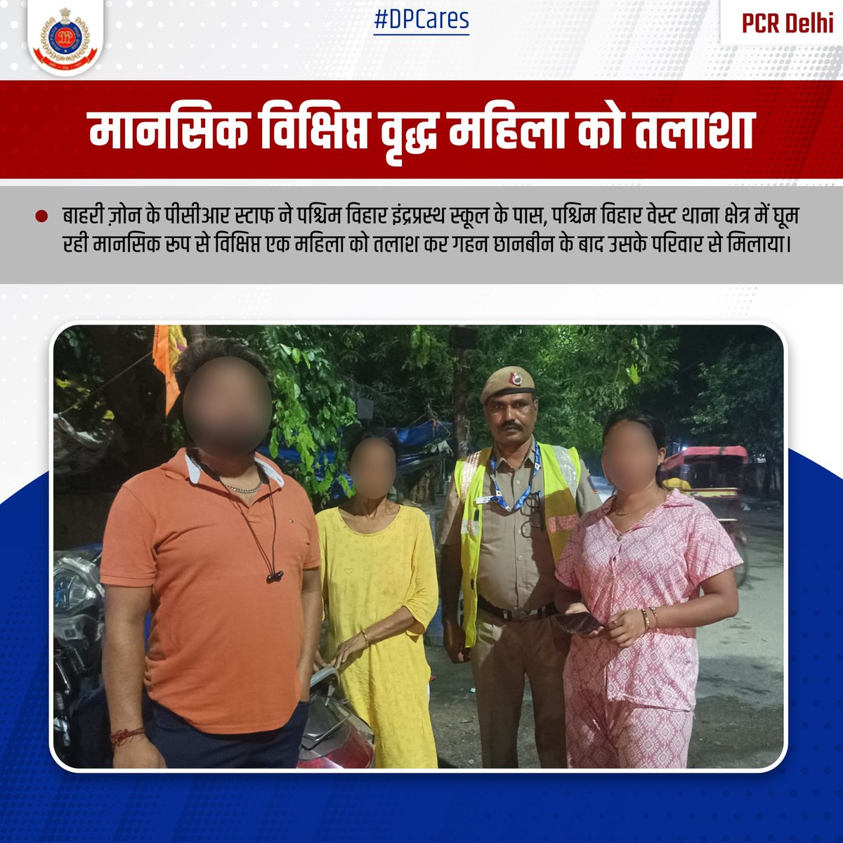 DCP PCR DELHI (@dcppcrdelhi) on Twitter photo #рдмрд╛рд╣рд░реА #рдЬрд╝реЛрди рдХреЗ #рдкреАрд╕реАрдЖрд░ рд╕реНрдЯрд╛рдл рдиреЗ #рдкрд╢реНрдЪрд┐рдо #рд╡рд┐рд╣рд╛рд░ рдЗрдВрджреНрд░рдкреНрд░рд╕реНрде рд╕реНрдХреВрд▓ рдХреЗ рдкрд╛рд╕, рдкрд╢реНрдЪрд┐рдо рд╡рд┐рд╣рд╛рд░ рд╡реЗрд╕реНрдЯ рдерд╛рдирд╛ рдХреНрд╖реЗрддреНрд░ рдореЗрдВ рдШреВрдо рд░рд╣реА рдорд╛рдирд╕рд┐рдХ рд░реВрдк рд╕реЗ рд╡рд┐рдХреНрд╖рд┐рдкреНрдд рдПрдХ рдорд╣рд┐рд▓рд╛ рдХреЛ рддрд▓рд╛рд╢ рдХрд░ рдЧрд╣рди рдЫрд╛рдирдмреАрди рдХреЗ рдмрд╛рдж рдЙрд╕рдХреЗ рдкрд░рд┐рд╡рд╛рд░ рд╕реЗ рдорд┐рд▓рд╛рдпрд╛ред
#DPCares
#DPUpdates
#PCRUpdates
<a href="/DelhiPolice/">Delhi Police</a>
<a href="/CPDelhi/">CP Delhi #DilKiPolice</a> #рдмрд╛рд╣рд░реА #рдЬрд╝реЛрди рдХреЗ #рдкреАрд╕реАрдЖрд░ рд╕реНрдЯрд╛рдл рдиреЗ #рдкрд╢реНрдЪрд┐рдо #рд╡рд┐рд╣рд╛рд░ рдЗрдВрджреНрд░рдкреНрд░рд╕реНрде рд╕реНрдХреВрд▓ рдХреЗ рдкрд╛рд╕, рдкрд╢реНрдЪрд┐рдо рд╡рд┐рд╣рд╛рд░ рд╡реЗрд╕реНрдЯ рдерд╛рдирд╛ рдХреНрд╖реЗрддреНрд░ рдореЗрдВ рдШреВрдо рд░рд╣реА рдорд╛рдирд╕рд┐рдХ рд░реВрдк рд╕реЗ рд╡рд┐рдХреНрд╖рд┐рдкреНрдд рдПрдХ рдорд╣рд┐рд▓рд╛ рдХреЛ рддрд▓рд╛рд╢ рдХрд░ рдЧрд╣рди рдЫрд╛рдирдмреАрди рдХреЗ рдмрд╛рдж рдЙрд╕рдХреЗ рдкрд░рд┐рд╡рд╛рд░ рд╕реЗ рдорд┐рд▓рд╛рдпрд╛ред
#DPCares
#DPUpdates
#PCRUpdates
<a href="/DelhiPolice/">Delhi Police</a>
<a href="/CPDelhi/">CP Delhi #DilKiPolice</a>