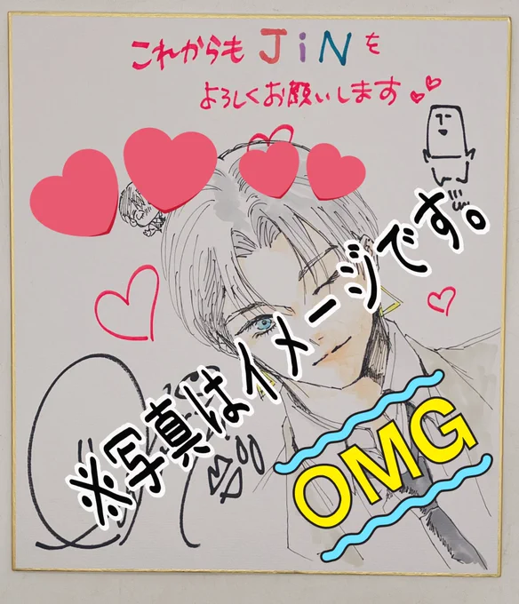 素敵な企画をして頂きました〜💋💧
色紙の紙質がめちゃくちゃ描きにくくて……一発描きみたいな出来上がりなんですが良かったら迎えてやってください…🥰 