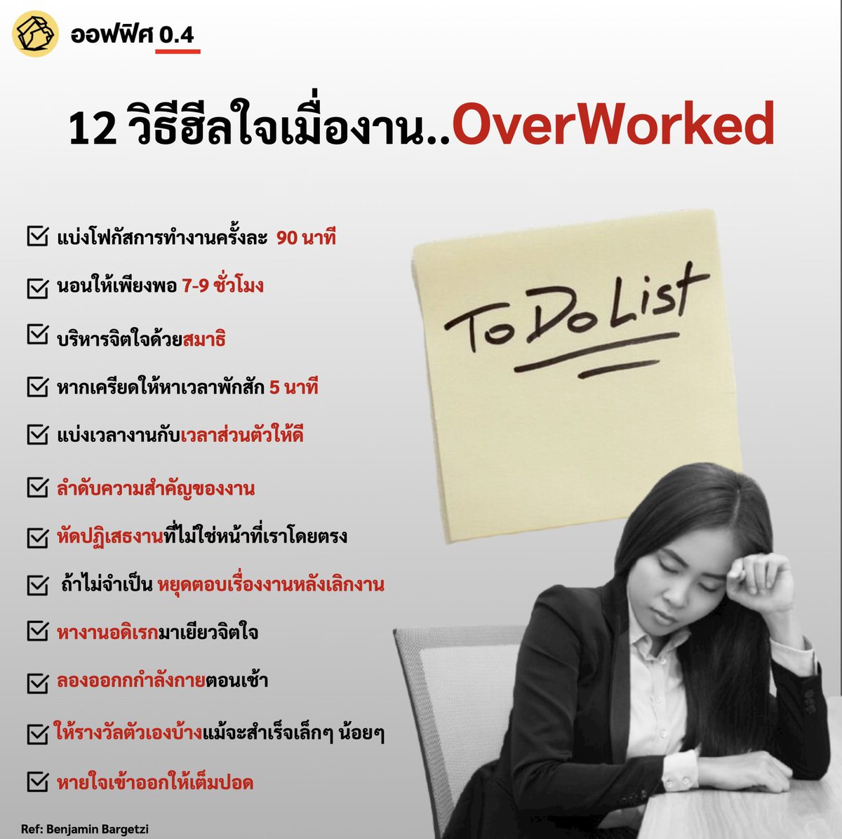 Office04TH's tweet photo. ศุกร์แล้ว..ถึงเวลาฮีลใจ https://t.co/zp9psZDgSE