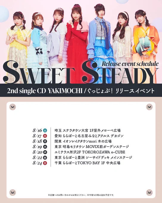 SWEET STEADY【Official】 on X: 