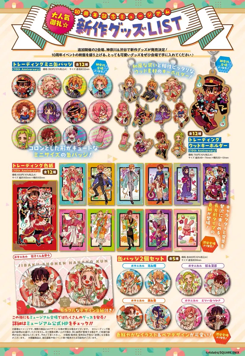 地縛少年花子くん 10周年ミュージアム 缶バッジ 花子くん GyY8nhyaEAEvJzK?format=webp&