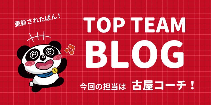 ligaretokyo2014's tweet photo. 【TOP TEAM BLOG🔥】

今回のブログは、レディースの監督でもあり、トップチームのコーチでもある古屋コーチ(もん)！🔥

昨日ブログに登場した森田コーチについてと、衝撃的な過去を通して感じたフットサルとの向き合い方について。

かなり熱い、深いブログです。必読！

🔗https://t.co/lMc68OM6ul https://t.co/ORVHUNnQqy