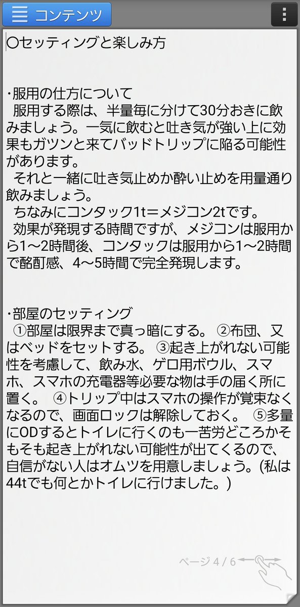 gore6669's tweet photo. @megu_pon_te @6Mydriasis @Gin_C_YAGI @from__Africa 過去に作成したレクチャー用レポートなのですが、DXM(LSDやアヤワスカでも)をやるときは450〜600gでこの方法で僕はトリップしてます。この方法だと脳が一時的に夢の世界に入るっぽいんですよね。

皆さんもやる時はこんな感じでセッティングしてる感じですかね...？ https://t.co/VGshULhput