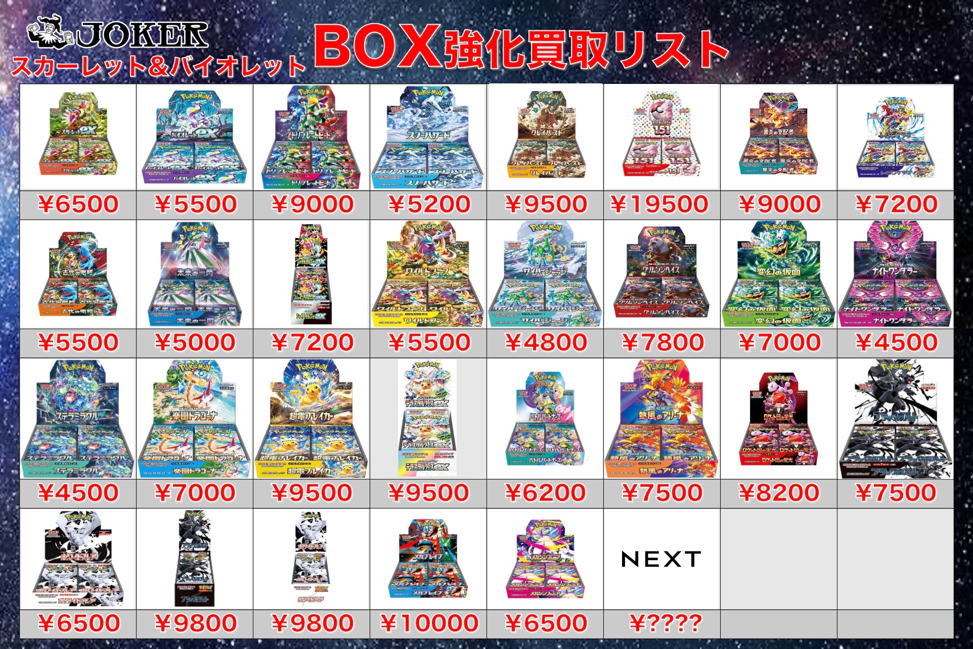 JOKER / TCG専門店（我孫子駅徒歩1分） ポケモンカード・遊戯王