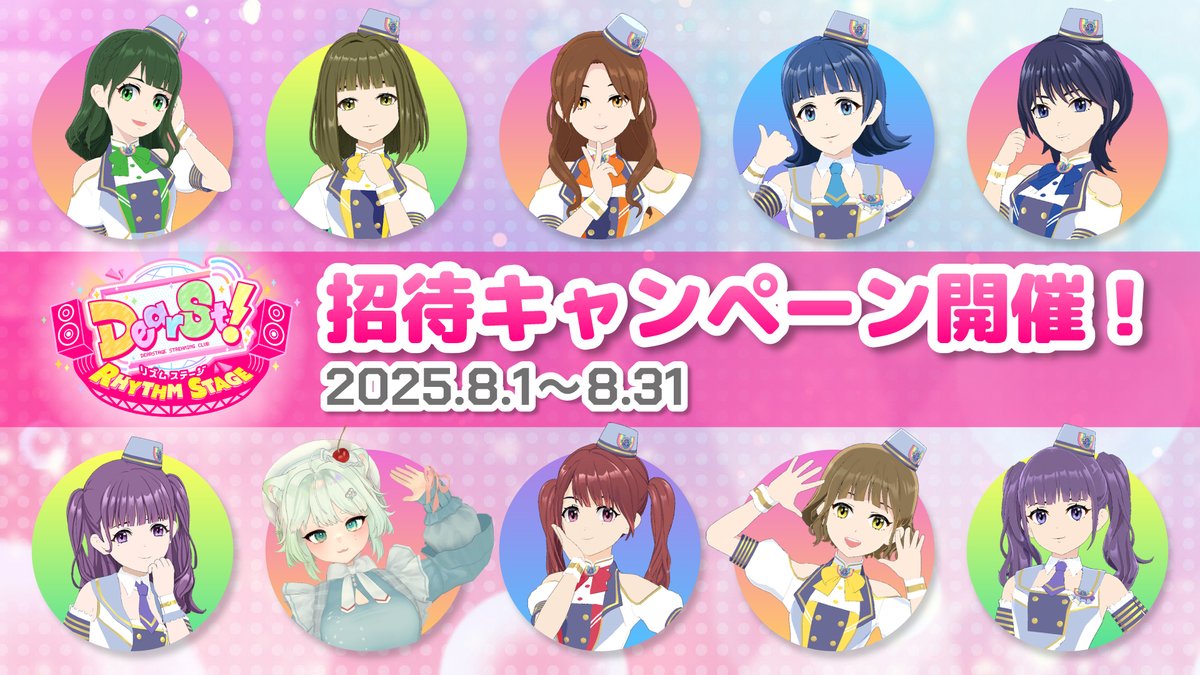 でぃあすと!リズムステージ【公式】 tweet media