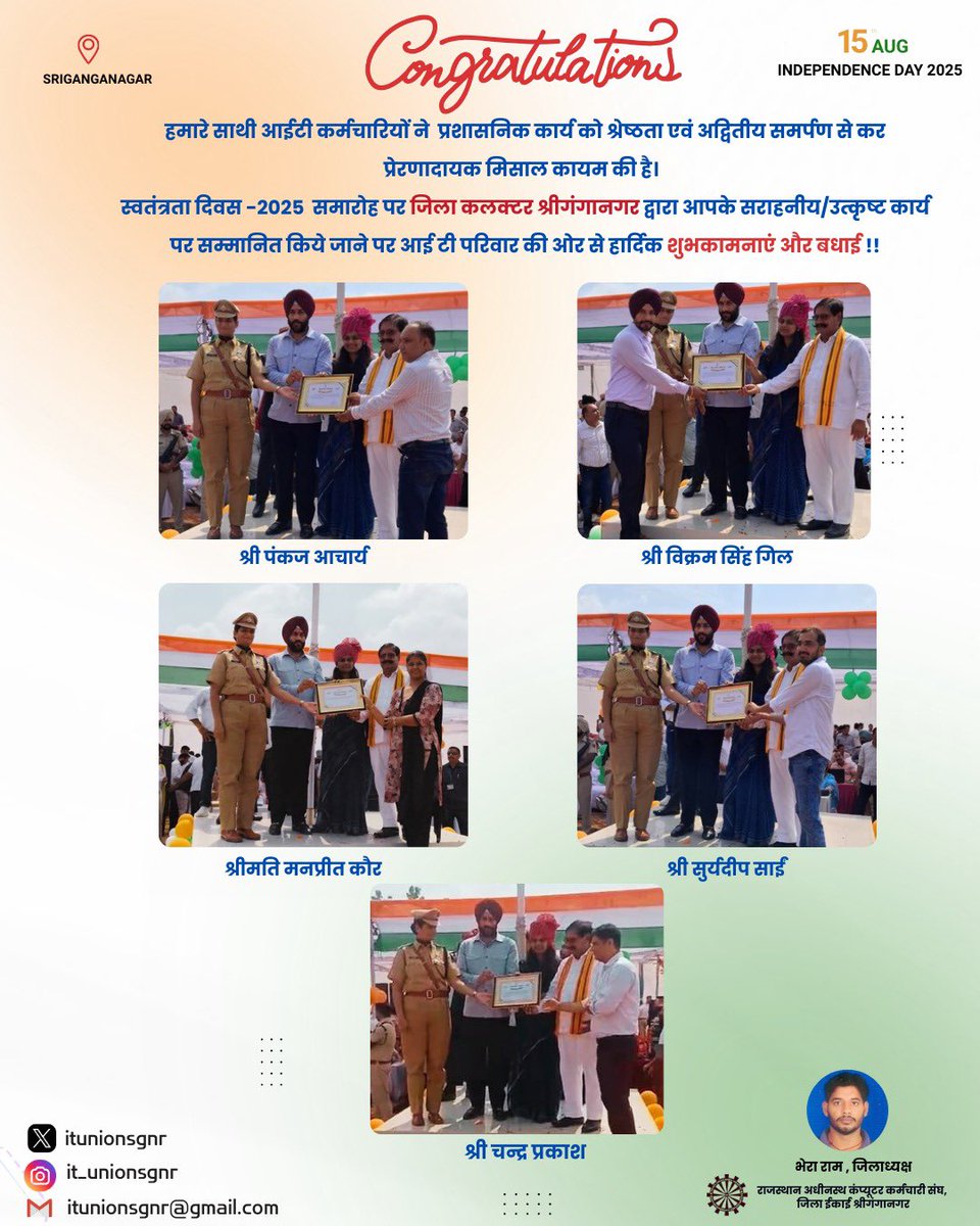 #SriGanganagar :
#स्वतंत्रता_दिवस -2025 समारोह पर जिला कलक्टर श्रीगंगानगर द्वारा आई टी कार्मिको के सराहनीय/उत्कृष्ट कार्य पर सम्मानित किये जाने पर आई टी परिवार की ओर से हार्दिक शुभकामनाएं और बधाई !!
#ITPariwar
#ITunion
<a href="/IA_Union/">IT Union Rajasthan Official</a> 
<a href="/IAkapil/">Kapil Choudhary</a>