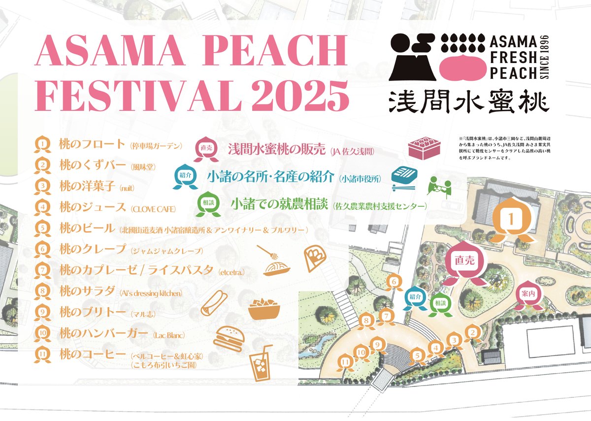 komorocity's tweet photo. 【小諸の夏☀️は桃がおいしい🍑】

ASAMA PEACH FESTIVAL 2025
いよいよ今週末開催❗️

小諸三岡産の桃や桃ドリンク、
限定販売の桃フード・スイーツを
ぜひこの機会にお楽しみください！！

📍停車場ガーデン、せせらぎの丘
📅8/23（土）12:00~15:00

https://t.co/cytwNBMOhi

#小諸市 #桃 #浅間水蜜桃 https://t.co/Eu46xghNUl