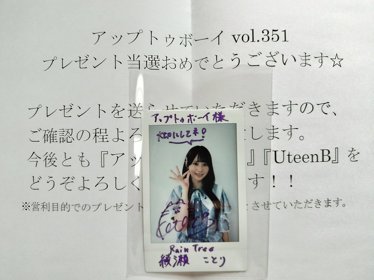 綾瀬ことり サイン入りチェキ 当選品 抽プレ