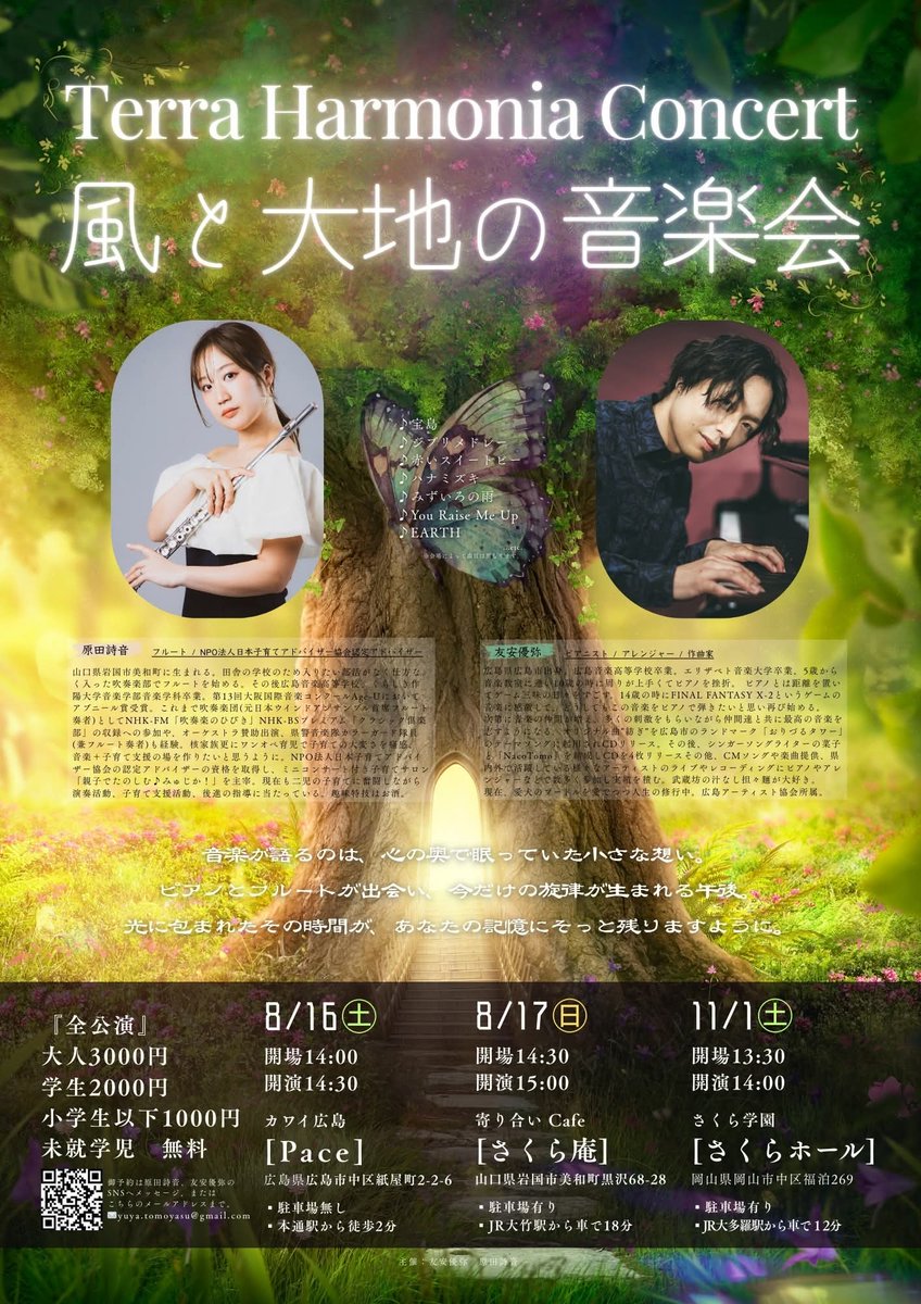tomoyasuyuya's tweet photo. 🔥ついに明日から🔥
詩音さんとの初コンサート!!
練習もかなり頑張た！
本当にすごく楽しみです^^！

明日は広島市内『Pace』
明後日は岩国市『さくら庵』

両日ともセトリも変えて
雰囲気もいろいろ違うと思います☺️
どっちもめちゃくちゃ頑張る！！
お席もありますので当日でもぜひお越しください😊 https://t.co/FrVFLrObco