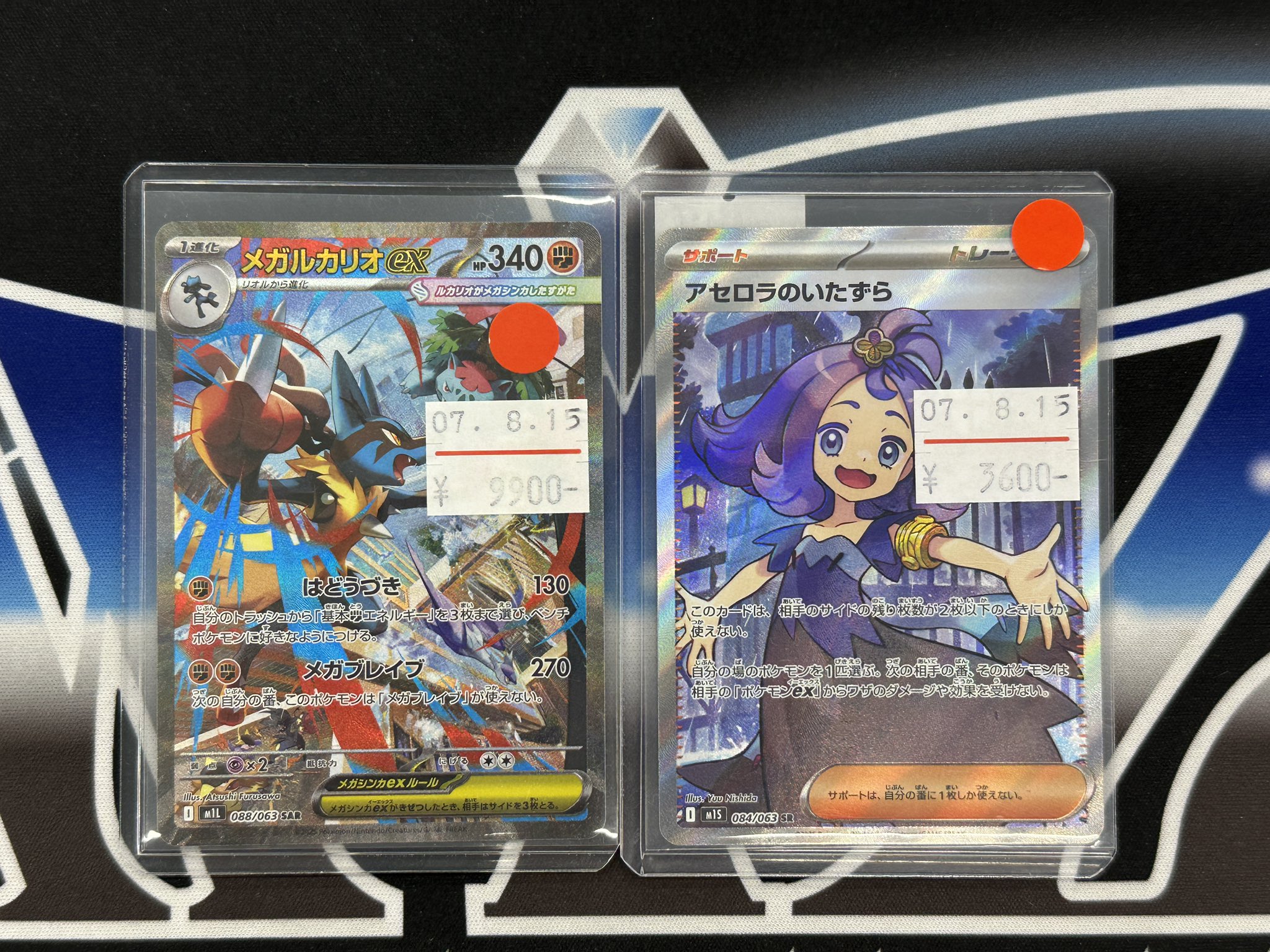 ポケモンカードまとめ売り　メガルカリオSAR　アセロラのいたずら等 ポケモンカード メガルカリオ ex sar アセロラのいたずら sr 等