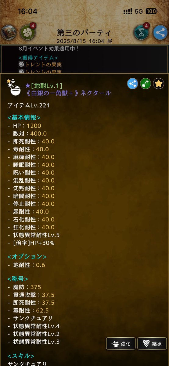 #アルテスノート
星3の道は遠い