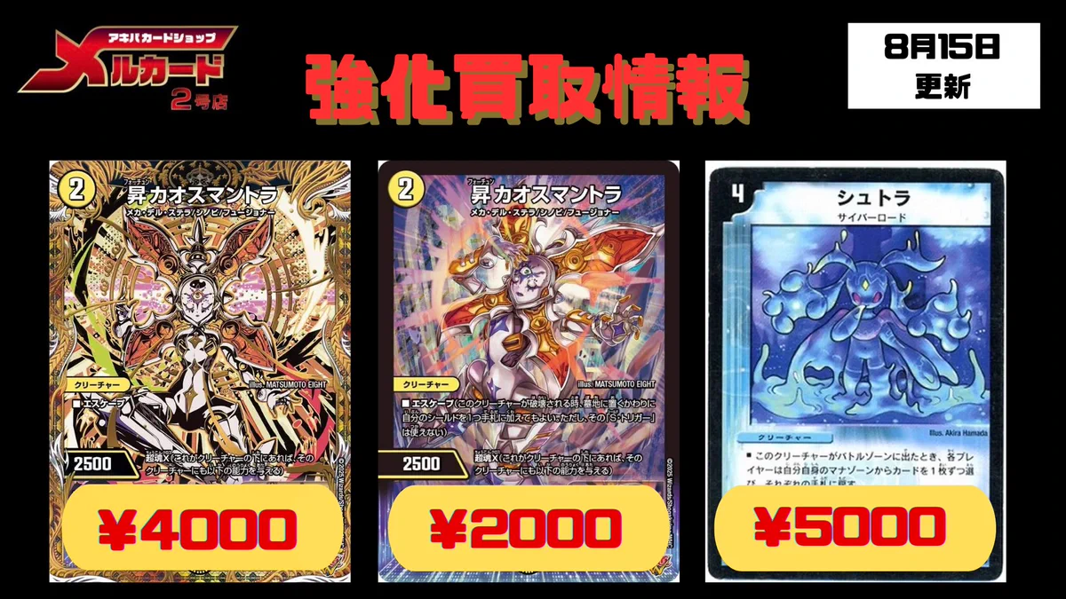 メルカードデュエルマスターズ＠メルカード二号店 on X: 