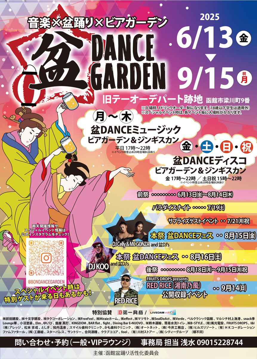 送料込み☆【陶板額】DANCING HOURS 函館 盆DANCE GARDEN！！8月16日(土)！！ DJやらせていただきます