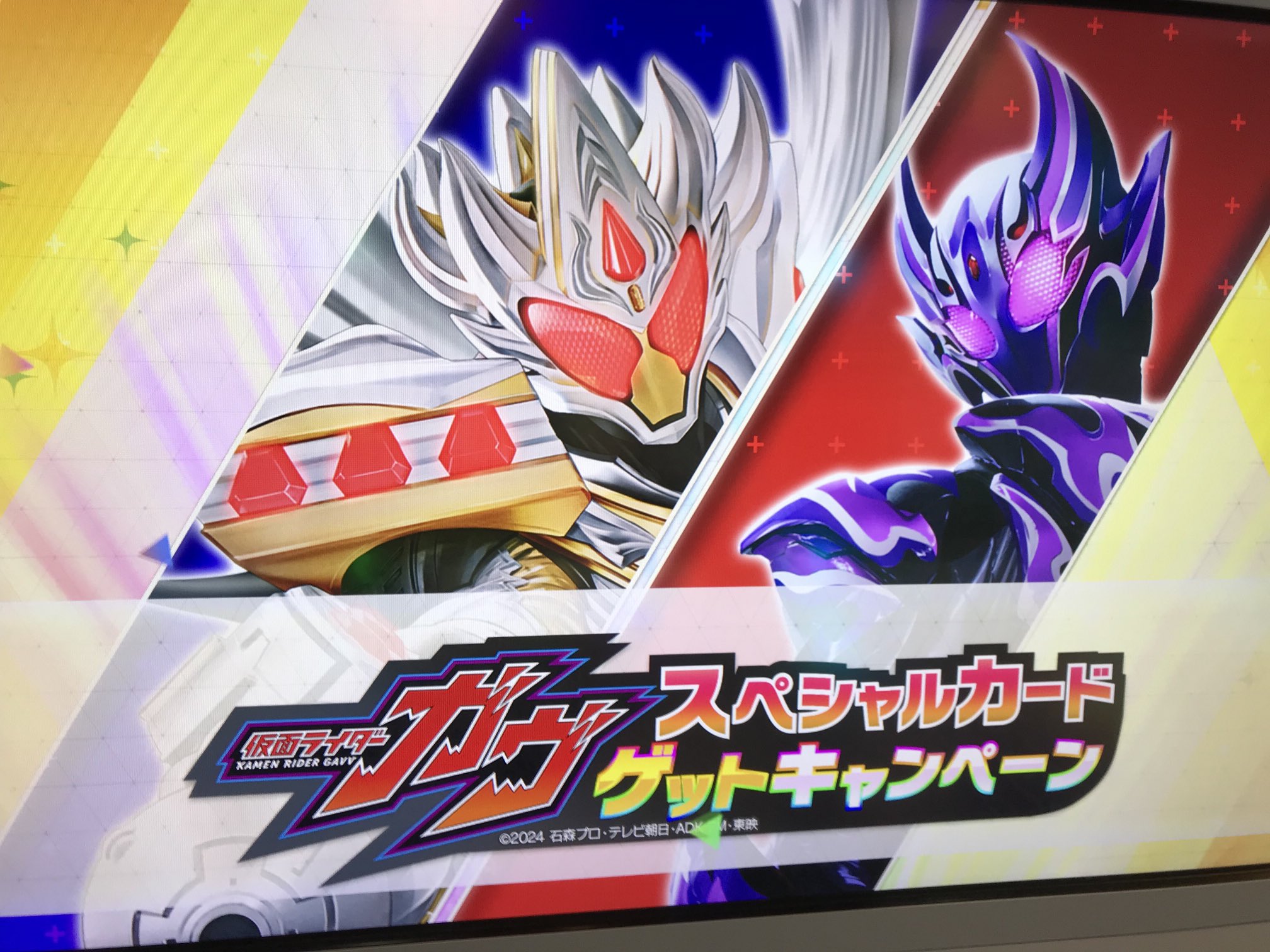 ガンバレジェンズ　宝箱キャンペーン　仮面ライダーガヴ プレイマット ガンバレジェンズ 宝箱キャンペーン 仮面ライダーガヴ プレイマット