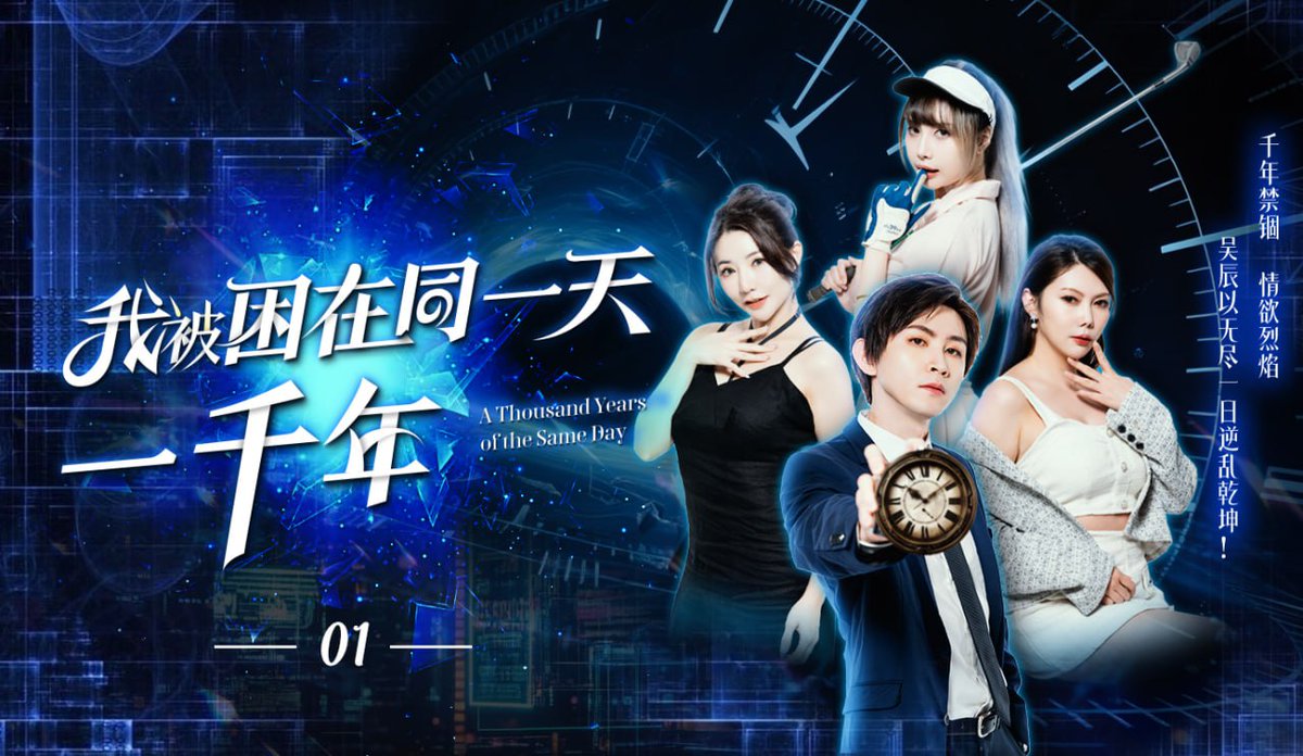 modelhunter007's tweet photo. @DDDDD66834526 🎬精品国漫翻拍-成人篇《我被困在同一天一千年》 📷8月15日20：00上映📷#51吃瓜 #麻豆网 https://t.co/mTleeCUdCc
