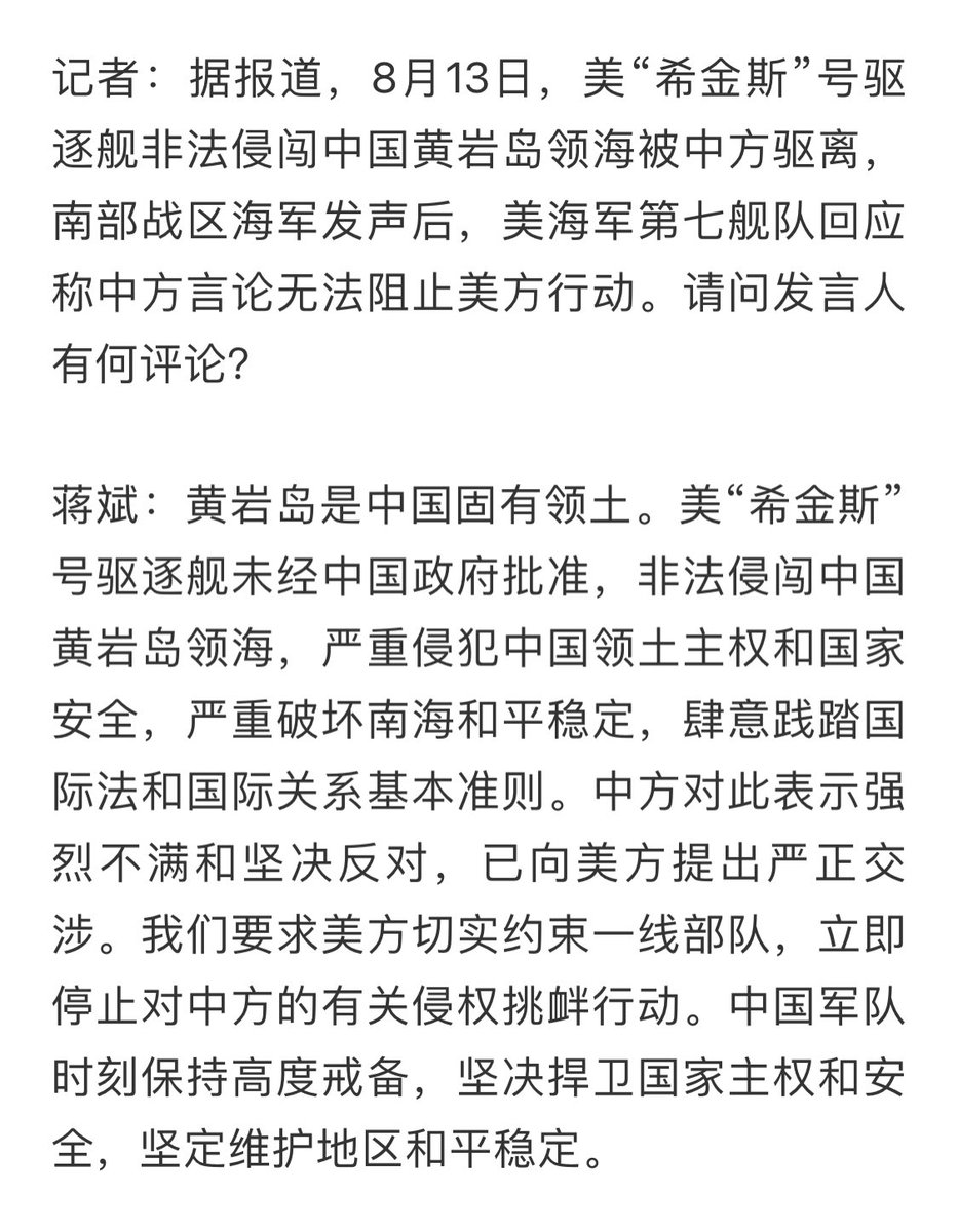 差点以为看错内容了，中方驱离了老美的驱逐舰…