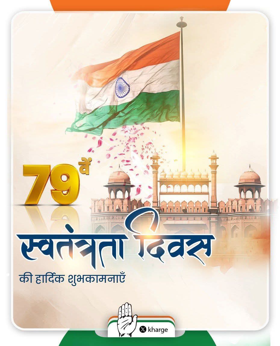 आप सभी को स्वतंत्रता दिवस की हार्दिक बधाई एवं शुभकामनाएँ |
जय हिंद🇮🇳 , जय भारत🇮🇳
#HappyIndependenceDay